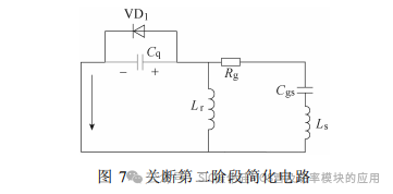东南大学:一种 SiC MOSFET 串扰抑制的谐振辅助驱动电路