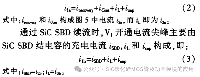 SiC MOSFET开通电流尖峰的分析及抑制