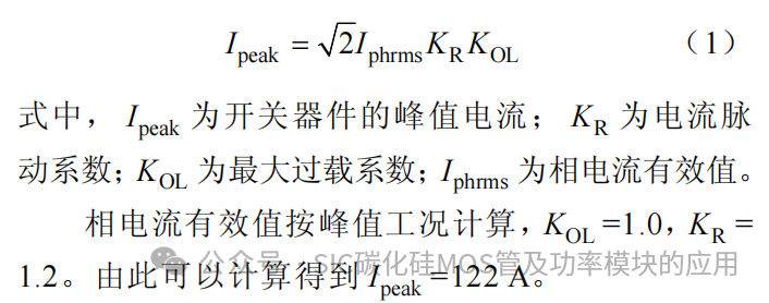中国科技院:基于分立器件并联的高功率密度碳化硅电机控制器研究