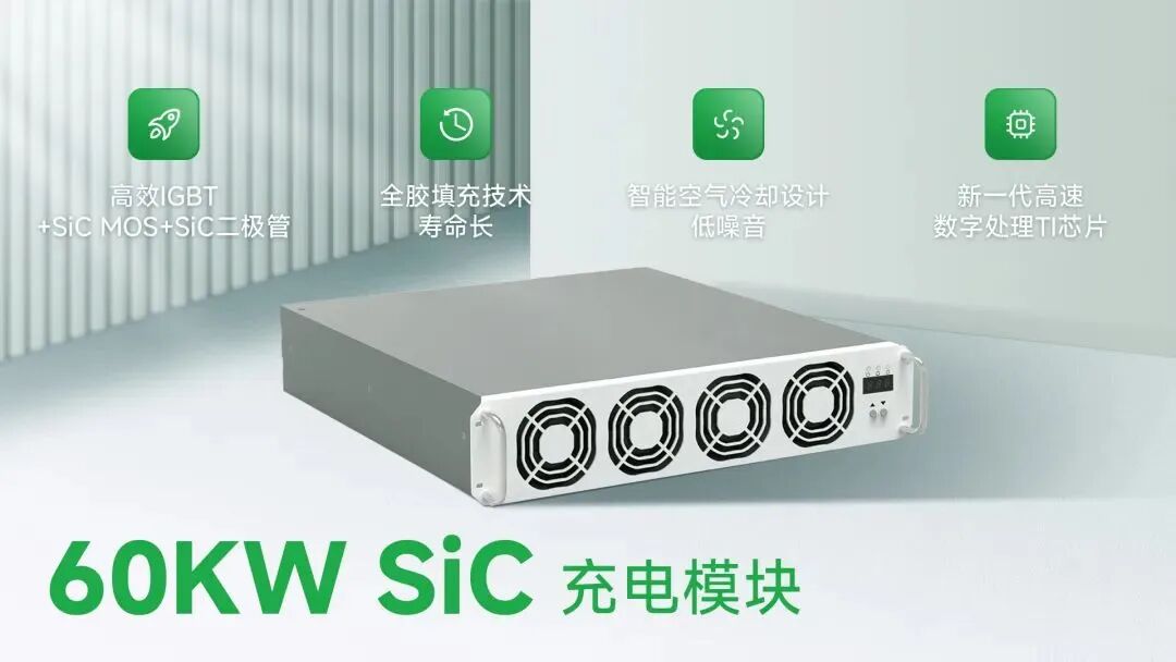 碳化硅(SiC)器件与IGBT器件在充电模块领域的应用分析