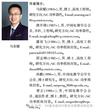 车用碳化硅功率模块的电热性能优化与评估