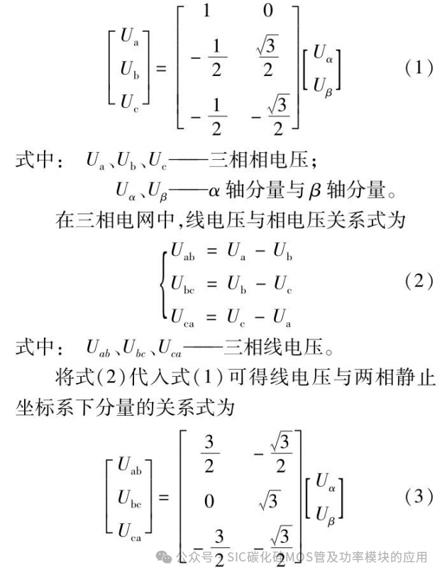 福州大学:基于碳化硅的双向PCS设计