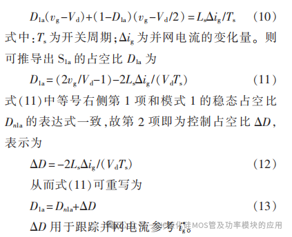 安阳工学院:基于SiC MOSFET的单相三电平变换器设计