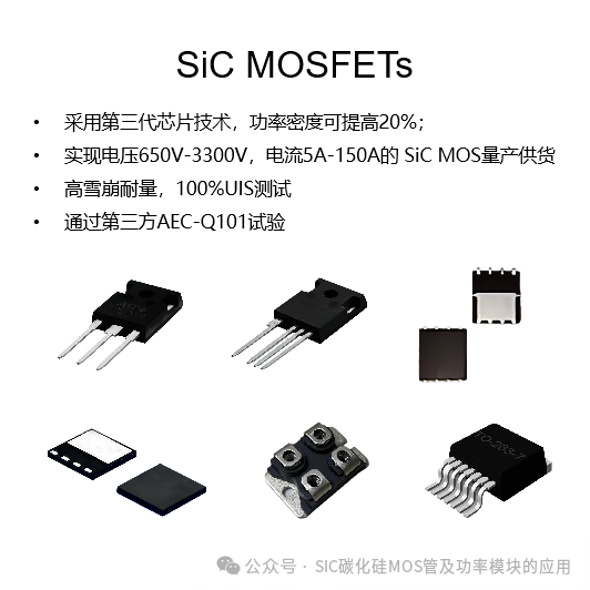 碳化硅(SiC)MOS与超结(SJ)MOS和IGBT的性能及应用和器件选型方法