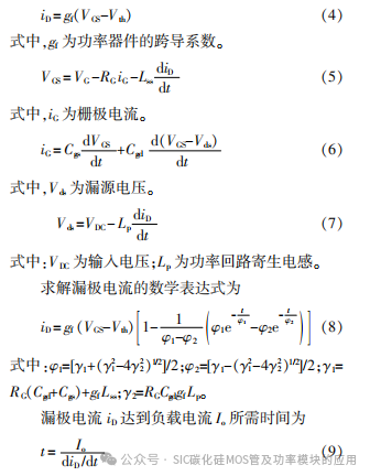 SiC MOSFET驱动特性及器件国产化后的影响分析