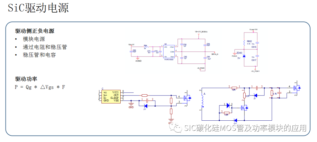 碳化硅器件的选型设计与应用优势案例