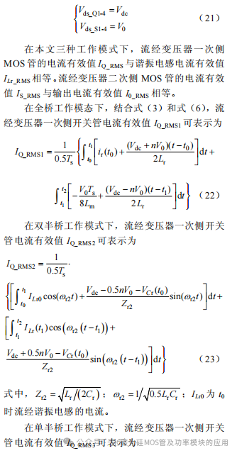 南京航空航天大学:基于SiC 器件的隔离双向混合型LLC 谐振变换器