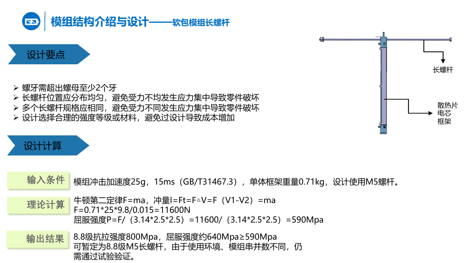 动力电池模组系统安全设计(十九)模组设计串讲