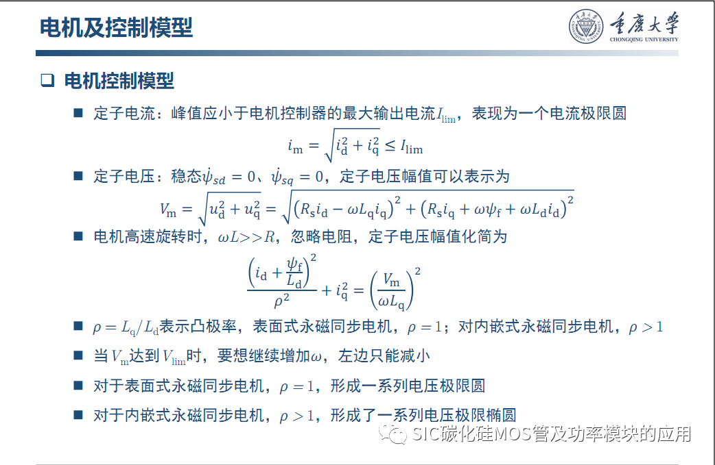 车用SiC功率模块--原位表征.系统集成与寿命评估
