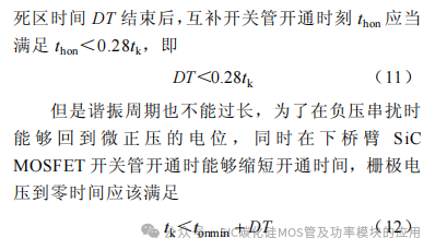 东南大学:一种 SiC MOSFET 串扰抑制的谐振辅助驱动电路