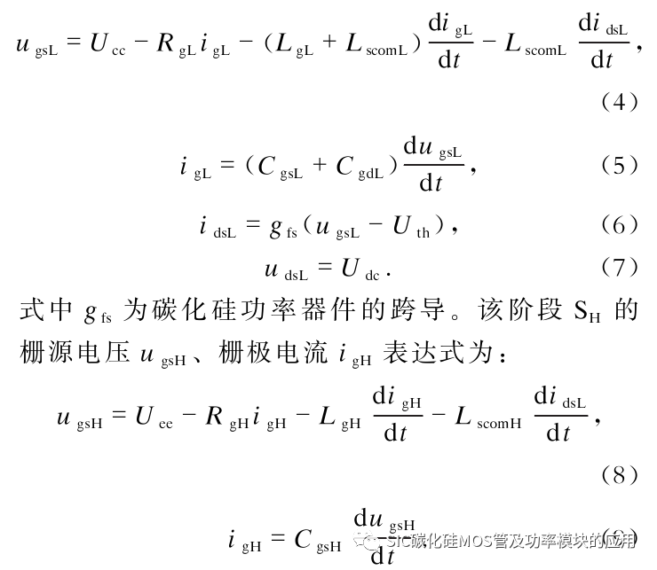 碳化硅功率器件的串扰问题及抑制方法