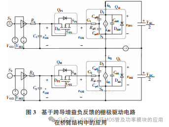 一种提高 SiC MOSFET 在高开关速率下栅极电压稳定性的驱动电路