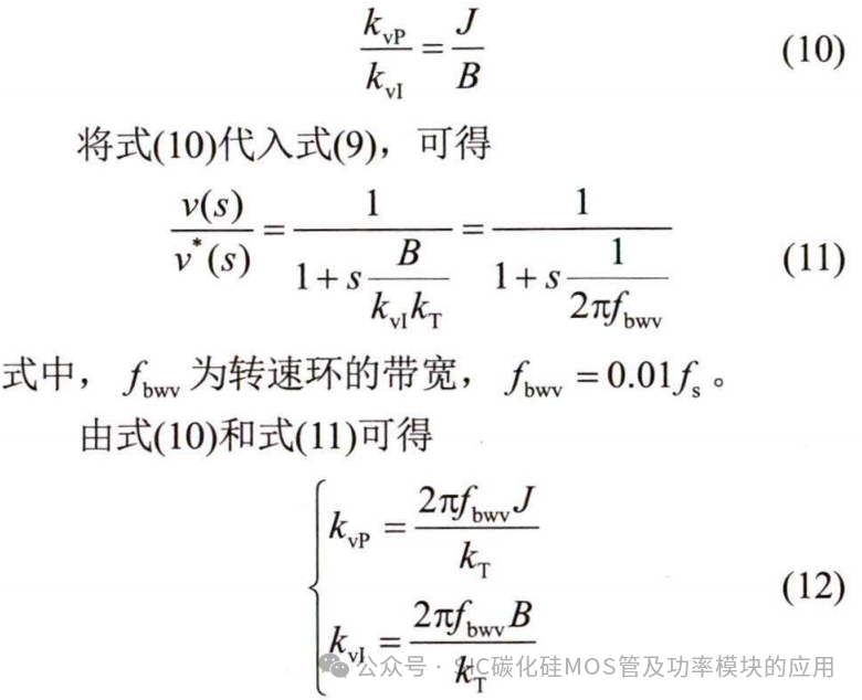 SiC器件在高速永磁电机转速跟踪控制中的应用研究