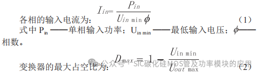 基于 SiC MOSFET的车载氢燃料电池 DC/DC 变换器设计