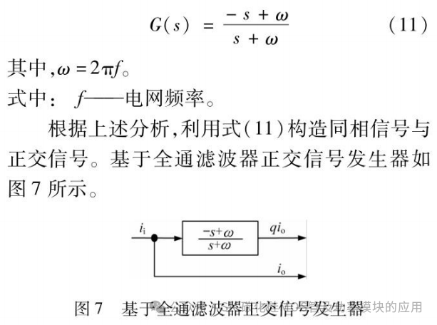 福州大学:基于碳化硅的双向PCS设计