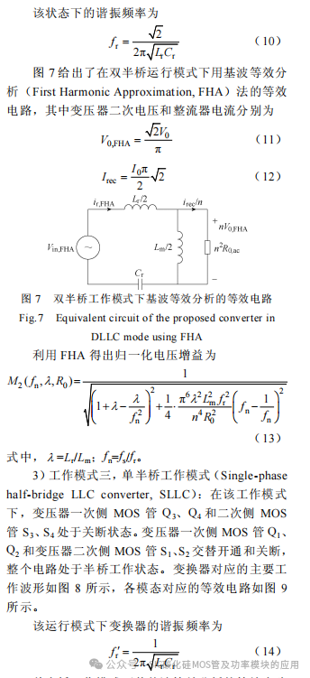南京航空航天大学:基于SiC 器件的隔离双向混合型LLC 谐振变换器