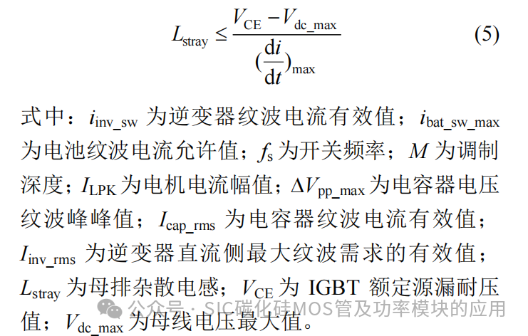 车用 SiC 电机驱动控制器用金属化膜电容研究