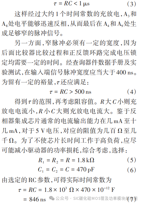 一种宽频隔离SiC功率器件驱动电路