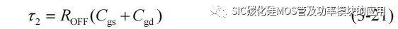 哈尔滨工业大学：SiC 功率器件并联特性及串联驱动研究