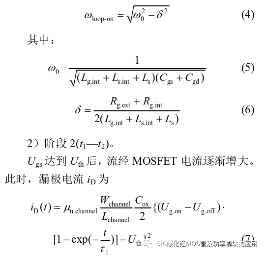 重庆大学:应用于模块化高压纳秒脉冲源的Si C与射频Si基MOSFET瞬态开关特性对比研究