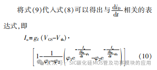 SiC MOSFET驱动特性及器件国产化后的影响分析