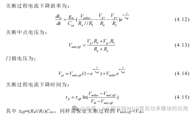 湖南大学:电动汽车逆变器 SiC MOSFET 驱动技术研究
