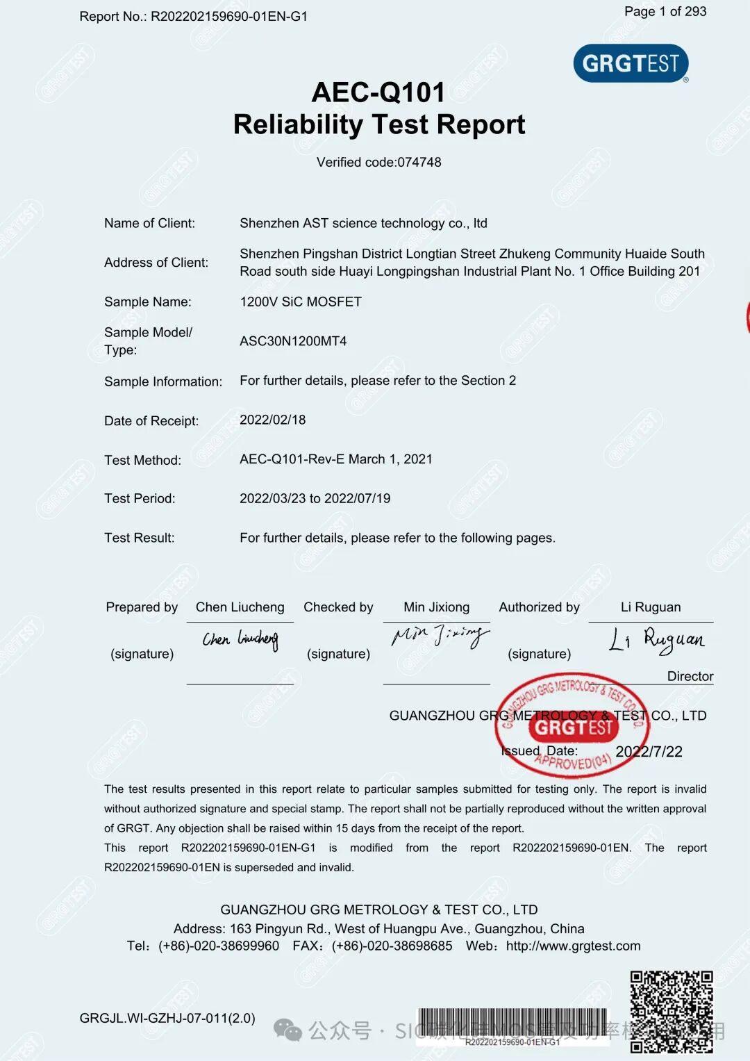 车规级SiC MOSFET产品介绍及应用