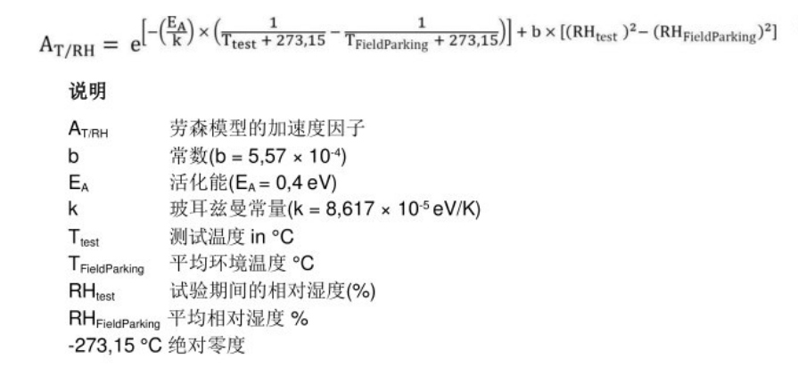 动力电池配电盒BDU安全设计(十六)耐久性能测试