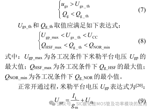 高压大功率 SiC MOSFETs 短路保护方法