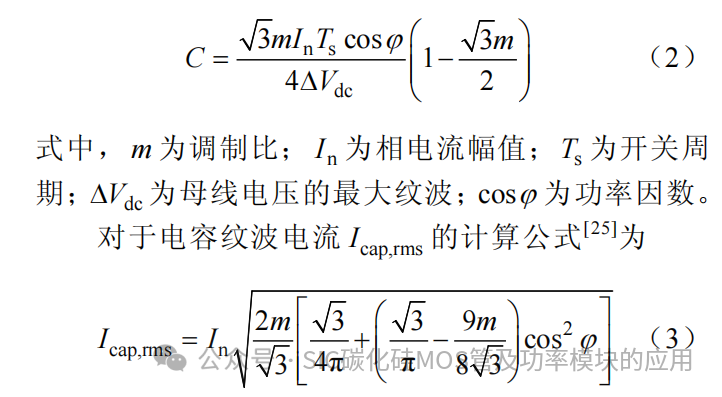 中国科技院:基于分立器件并联的高功率密度碳化硅电机控制器研究