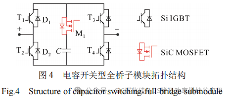 基于Si IGBT和SiC MOSFET的飞跨电容 MMC拓扑及其调制策略