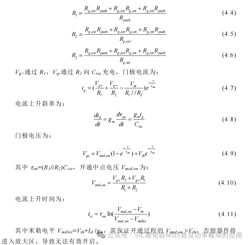 湖南大学:电动汽车逆变器 SiC MOSFET 驱动技术研究