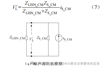 基于SiC MOSFET同步Buck DC-DC变换器的宽频混合 EMI 滤波器设计