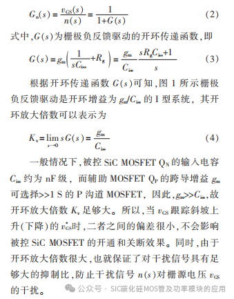 一种提高 SiC MOSFET 在高开关速率下栅极电压稳定性的驱动电路