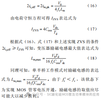 南京航空航天大学:基于SiC 器件的隔离双向混合型LLC 谐振变换器