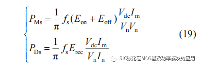 风冷 SiC 逆变器的设计方法与封装集成