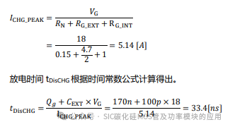 SiC MOSFET栅极驱动电路的基础和设计指南