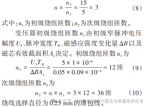 一种宽频隔离SiC功率器件驱动电路