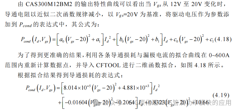 湖南大学:电动汽车逆变器 SiC MOSFET 驱动技术研究