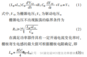 SiC MOSFET驱动特性及器件国产化后的影响分析