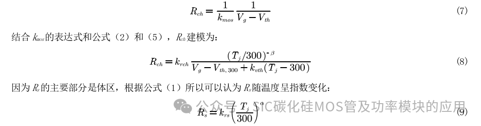 中国科学院:SiC MOSFET器件高温下最大电流导通能力评估方法