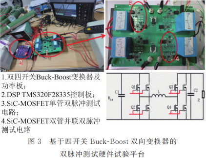 双脉冲测试参数设计与四开关Buck-Boost DC-DC变换器效率评估