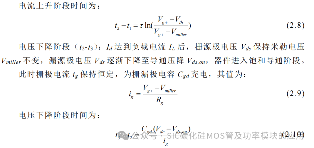湖南大学:电动汽车逆变器 SiC MOSFET 驱动技术研究