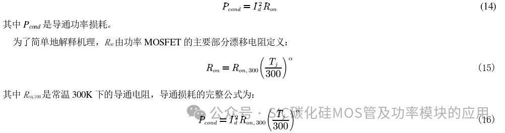 中国科学院:SiC MOSFET器件高温下最大电流导通能力评估方法