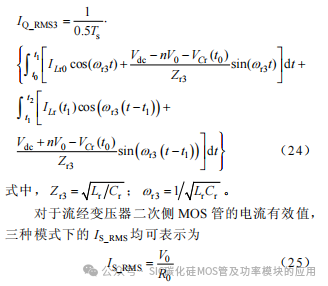 南京航空航天大学:基于SiC 器件的隔离双向混合型LLC 谐振变换器