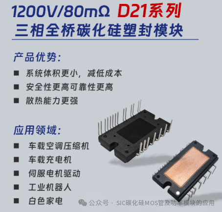 10种封装的国产碳化硅(SiC)功率模块产品介绍及应用