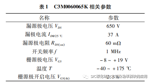 西安交通大学:SiC MOS 在有源功率因数校正电路中的应用