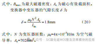 南京航空航天大学:基于SiC 器件的隔离双向混合型LLC 谐振变换器