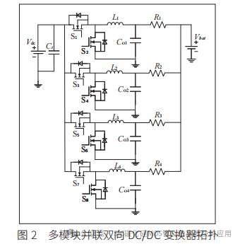 动力电池检测用双向 DC/DC 变换器设计