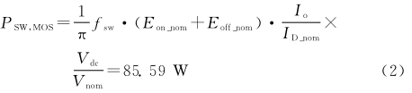 DC-DC变换电路中开关器件损耗计算及仿真